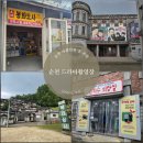 은하수의상실 | 순천 드라마촬영장 입장료 주차 관람시간 후기