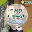 충주시립도서관 이미지