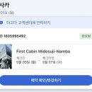 퍼스트호텔 | 오사카 퍼스트캐빈 난바 캡슐호텔 내돈내산 후기 할인정보