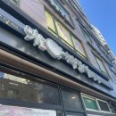 원당복국 | 미복 원당점 복덩이 복국 내돈내산 후기
