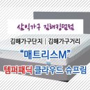 미국인이 많이 선택한 김해가구단지 템퍼매트리스 클라우드 슈프림시리즈 이미지