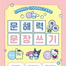책이랑 문해력 쑥쑥(2학년) 이미지