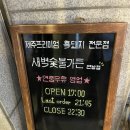 새벽숯불가든 | 홍대 고기 맛집 딱 정해드립니다!🤓 마포 [새벽숯불가든 새숯가] 후기🌟/ 위치, 메뉴, 가격