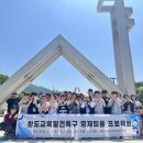 완도교육지원청 영재교육원 ‘영재틔움 프로젝트’ 수도권 체험학습 운영[미래교육신문] 이미지