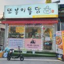 또봉이통닭신부동문아파트점 | 천안 신부동 또봉이통닭에 맥주한잔으로 하루 마무리