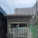 대명공업사 이미지
