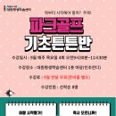 파크골프기초튼튼반 이미지