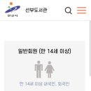 선부도서관 이미지