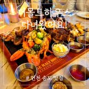 신 제일PC | 송도맛집 더몰트하우스 파인다이닝 내돈내산 솔직후기