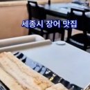 이 민물장어 하우스 | 다정동 맛집 세종 장어 장어정 민물장어구이 장어탕 추천