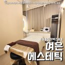 CU해운대경동2차점 | 해운대피부관리 선택 여은에스테틱 (feat. 피부톤 살아나는 미백케어 )