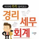 (스토리텔링)경리세무회계 도서증정비벤트 이미지