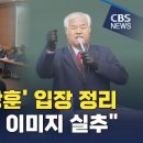 [CBS 뉴스] 교회협 9개 회원교단, &#39;극우 전광훈&#39; 입장 밝힌다...&#34;기독교 이미지 실추&#34; 이미지