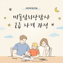 아동상담사 2급 자격 과정 이미지