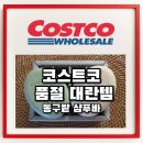 얄라코리아 | 코스트코 세일템 동구밭 샴푸 앤 트리트먼트 바 후기 품절되는 친환경 비건 샴푸바