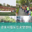 군포시립노인요양센터 | 수원요양원 군포시립노인요양센터 예약 방법과 면회 수칙 확인 필수