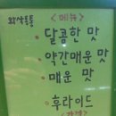 와삭통통 닭강정 이미지