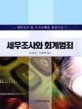 세무사허순강