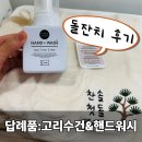 똘이살롱 | [돌잔치 후기②] 답례품 고리수건&amp;핸드워시 솔직 리뷰｜보자기 포장·실사용 후기