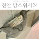 맘스워시24 이미지