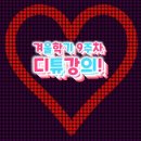 스마트폰 배터리 보호 및 최적화_디튜 겨울학기 9주차 강의! 이미지