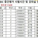 이러닝과목(TOEIC, COS)중간고사 시험시간 및 강의실 안내 이미지