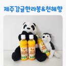 (주)그린아그로텍 농업회사법인 | [리뷰] 첨가물없는 착즙주스 제주푸름 제주감귤한라봉가득 천혜향가득 후기