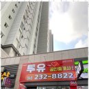 부동산투유공인중개사사무소 이미지