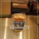 카페그리닝송도트리플점 | [인천/송도] 분위기 좋은 카페 커스텀커피 송도트리플점, 디카페인 테이크아웃 솔직 후기