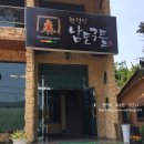 해도한정식 이미지