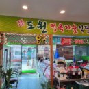 도원정육식당 이미지