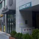 젬스테이 이미지
