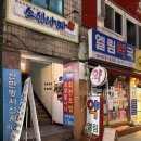 [디너의여왕체험단]신림 혼술바 제주연 후기