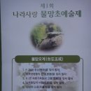 물망초 예술제(2012 06 06 현충일) 이미지