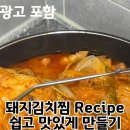 효성김치찜