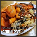 철이네인덕원 | 생활의달인에 나온 안양 평촌 떡볶이집 철이네본점