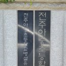 아중초등학교병설유치원 이미지