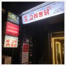 응답하라옛날통닭 이미지