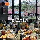 리스카페 정자점 후기 : 라자냐가 맛있는 정자동 미국식 가정식 브런치카페