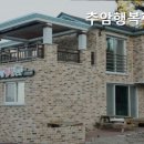 추암행복펜션 이미지