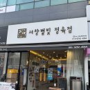 인천서창 오케이한의원 | 서창 별빛 정육점 아기이유식 앞다리살 가성비