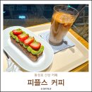 피플스톤 | 동성로신상카페 피플스커피 대구 조용한 라떼 맛집
