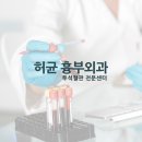 허균흉부외과의원 이미지