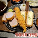 카츠랑 | 둔산동맛집, 모듬카츠랑 부타동 후기 "카이테키 대전점"