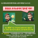 도시정비교육연구센터 박주훈 소장의 하루일기[경상남도 재개발 토지소유자 &#39;입주권&#39;] 이미지