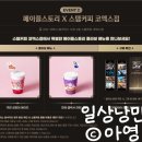 운성장 | 스템커피 메이플스토리콜라보 메뉴 가격 극한성장의에이드 후기 키네시스콜라보