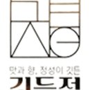 이미숙전통·치유음식연구원