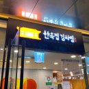 한옥집 김치찜 GFC몰점 | 역삼 맛집 점심 식사하기 좋은 한옥집김치찜GFC몰점