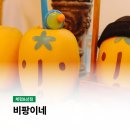 경희상생한의원 | 목포 대표 기념품, 소품샵 [비팡이네] 경희님 이야기