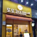 토실토실꼬마김밥